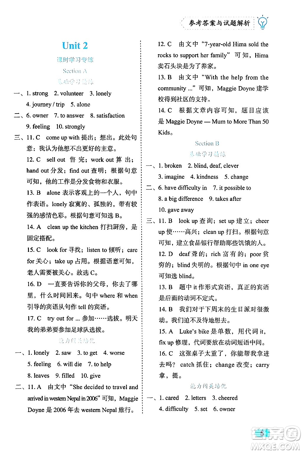 西安出版社2024年春課課練同步訓(xùn)練八年級(jí)英語(yǔ)下冊(cè)人教版答案