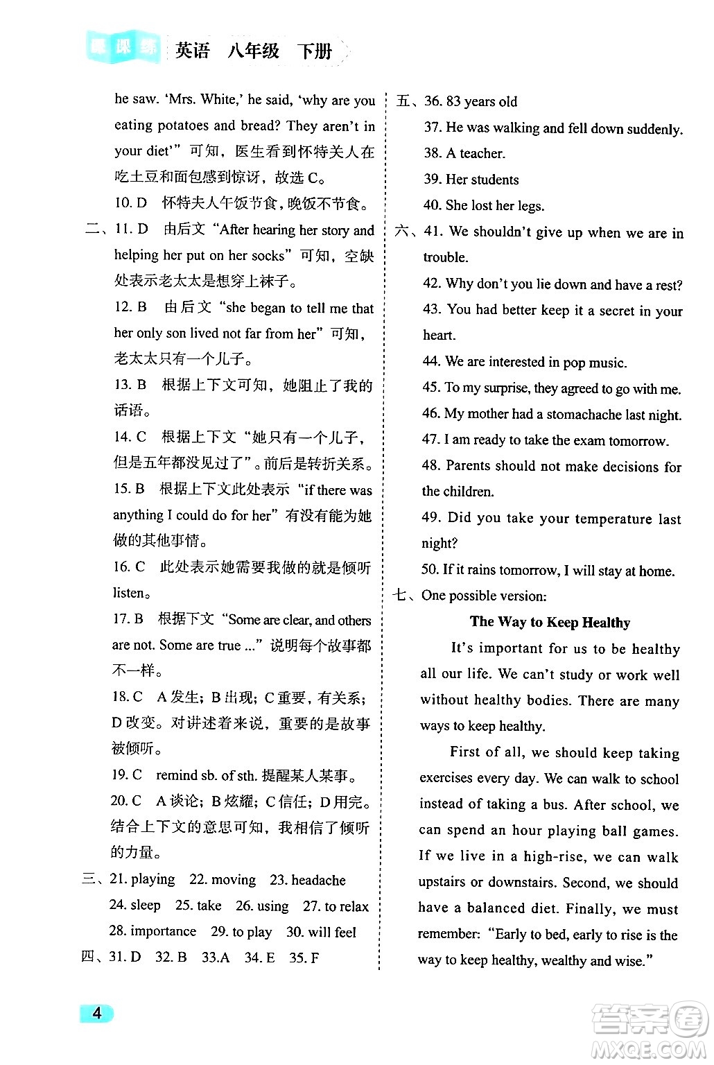 西安出版社2024年春課課練同步訓(xùn)練八年級(jí)英語(yǔ)下冊(cè)人教版答案