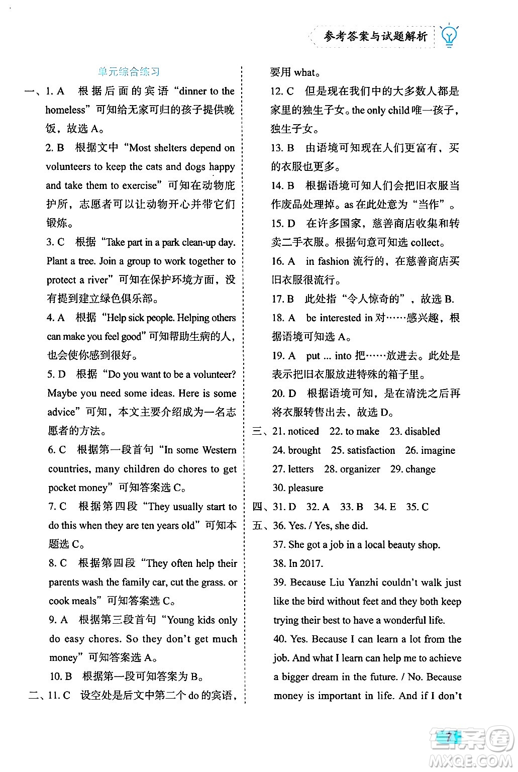 西安出版社2024年春課課練同步訓(xùn)練八年級(jí)英語(yǔ)下冊(cè)人教版答案