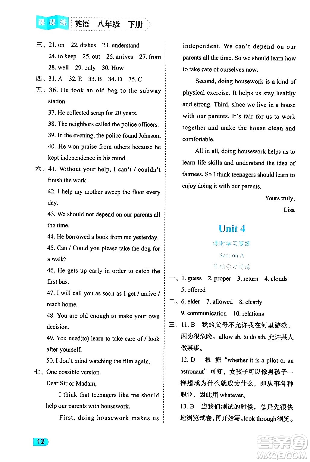 西安出版社2024年春課課練同步訓(xùn)練八年級(jí)英語(yǔ)下冊(cè)人教版答案