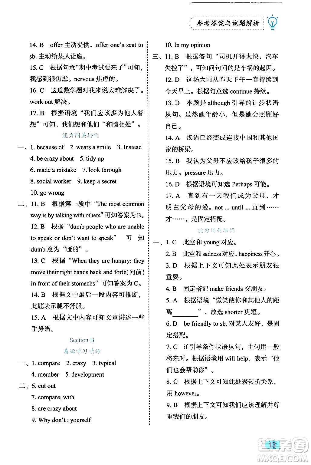 西安出版社2024年春課課練同步訓(xùn)練八年級(jí)英語(yǔ)下冊(cè)人教版答案