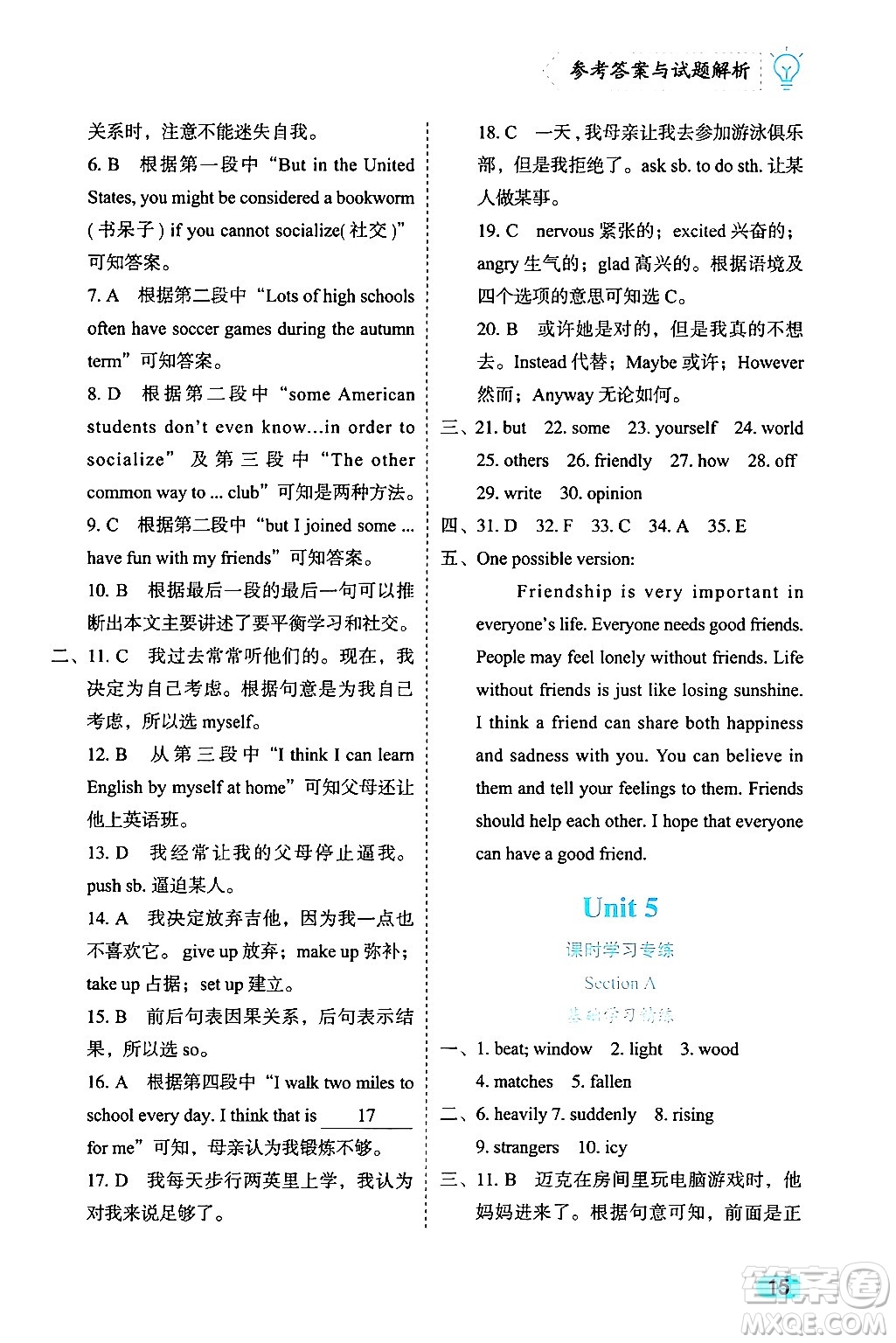 西安出版社2024年春課課練同步訓(xùn)練八年級(jí)英語(yǔ)下冊(cè)人教版答案