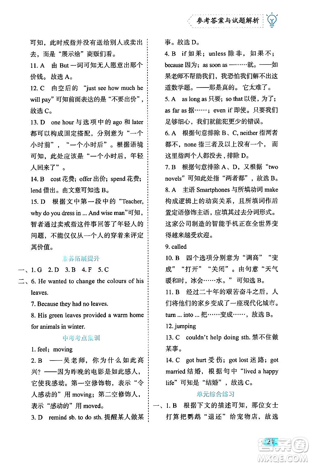 西安出版社2024年春課課練同步訓(xùn)練八年級(jí)英語(yǔ)下冊(cè)人教版答案