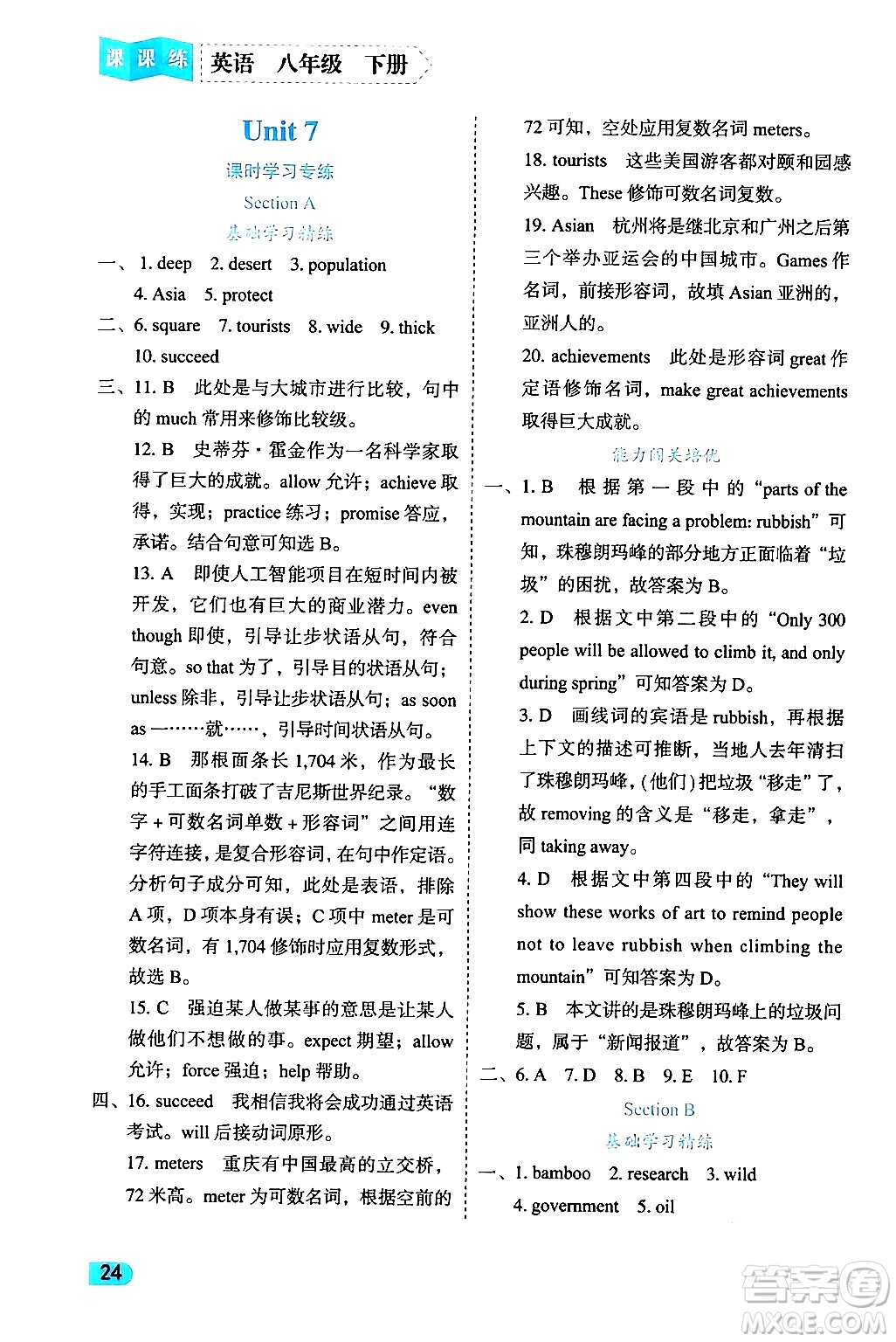 西安出版社2024年春課課練同步訓(xùn)練八年級(jí)英語(yǔ)下冊(cè)人教版答案