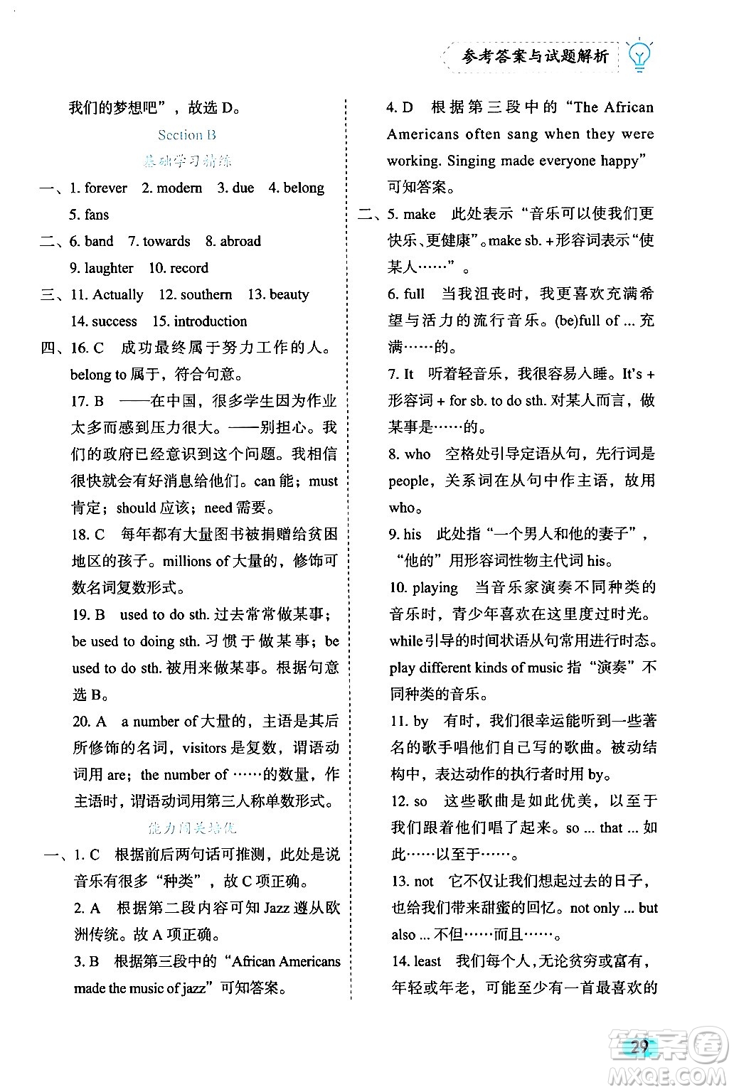 西安出版社2024年春課課練同步訓(xùn)練八年級(jí)英語(yǔ)下冊(cè)人教版答案