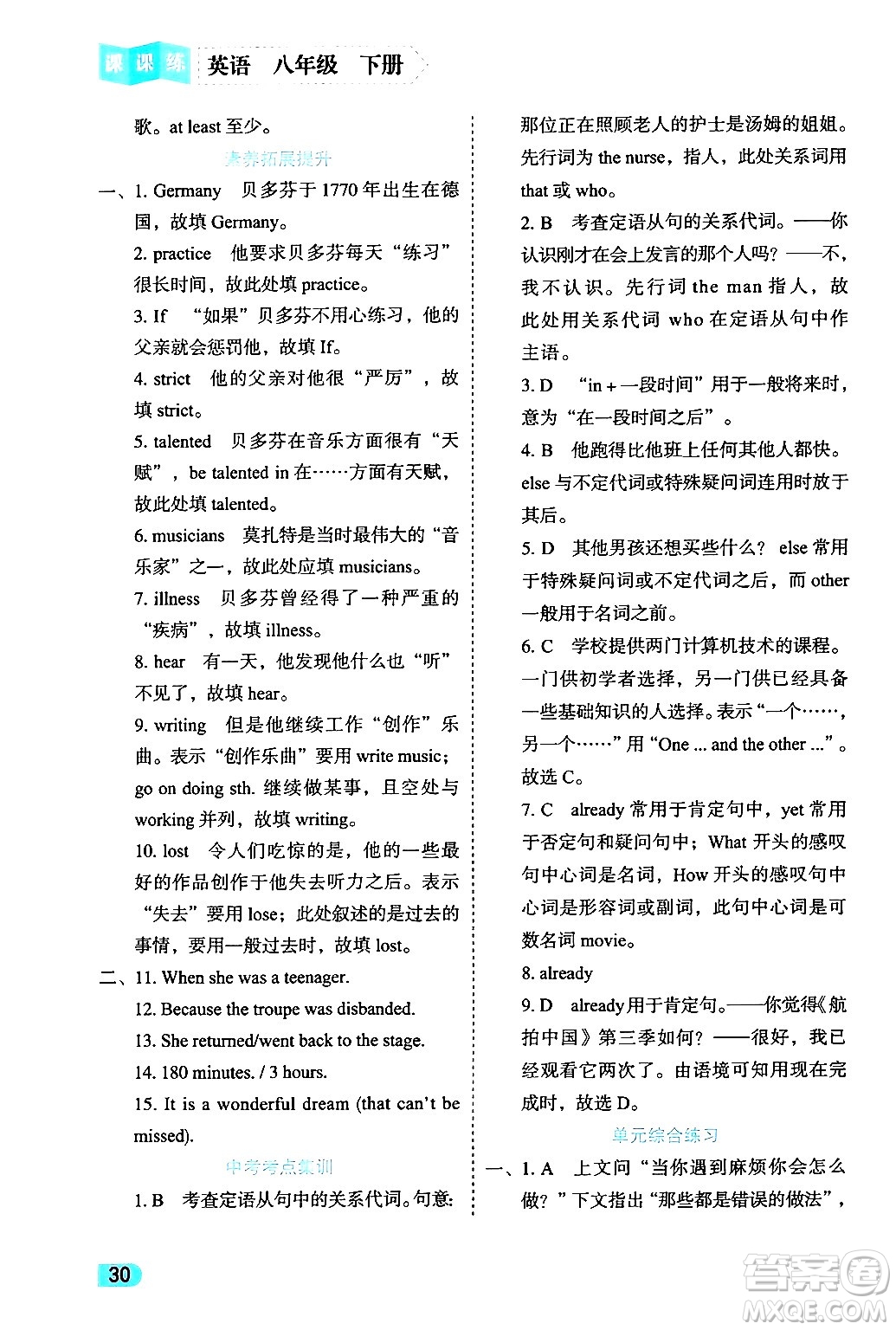 西安出版社2024年春課課練同步訓(xùn)練八年級(jí)英語(yǔ)下冊(cè)人教版答案