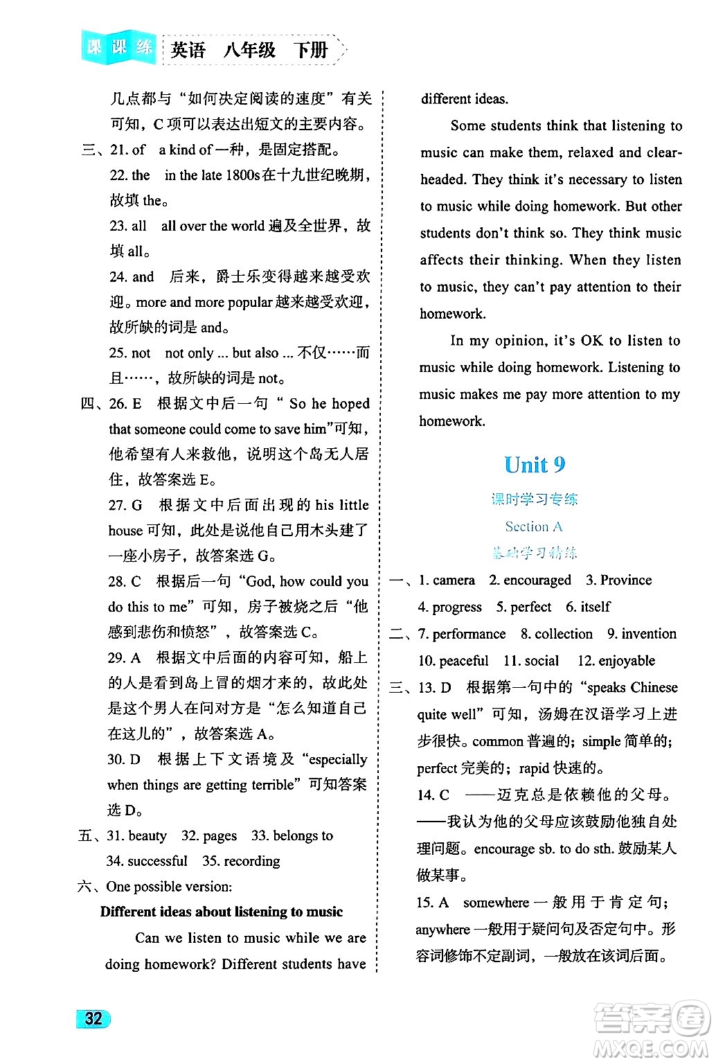 西安出版社2024年春課課練同步訓(xùn)練八年級(jí)英語(yǔ)下冊(cè)人教版答案