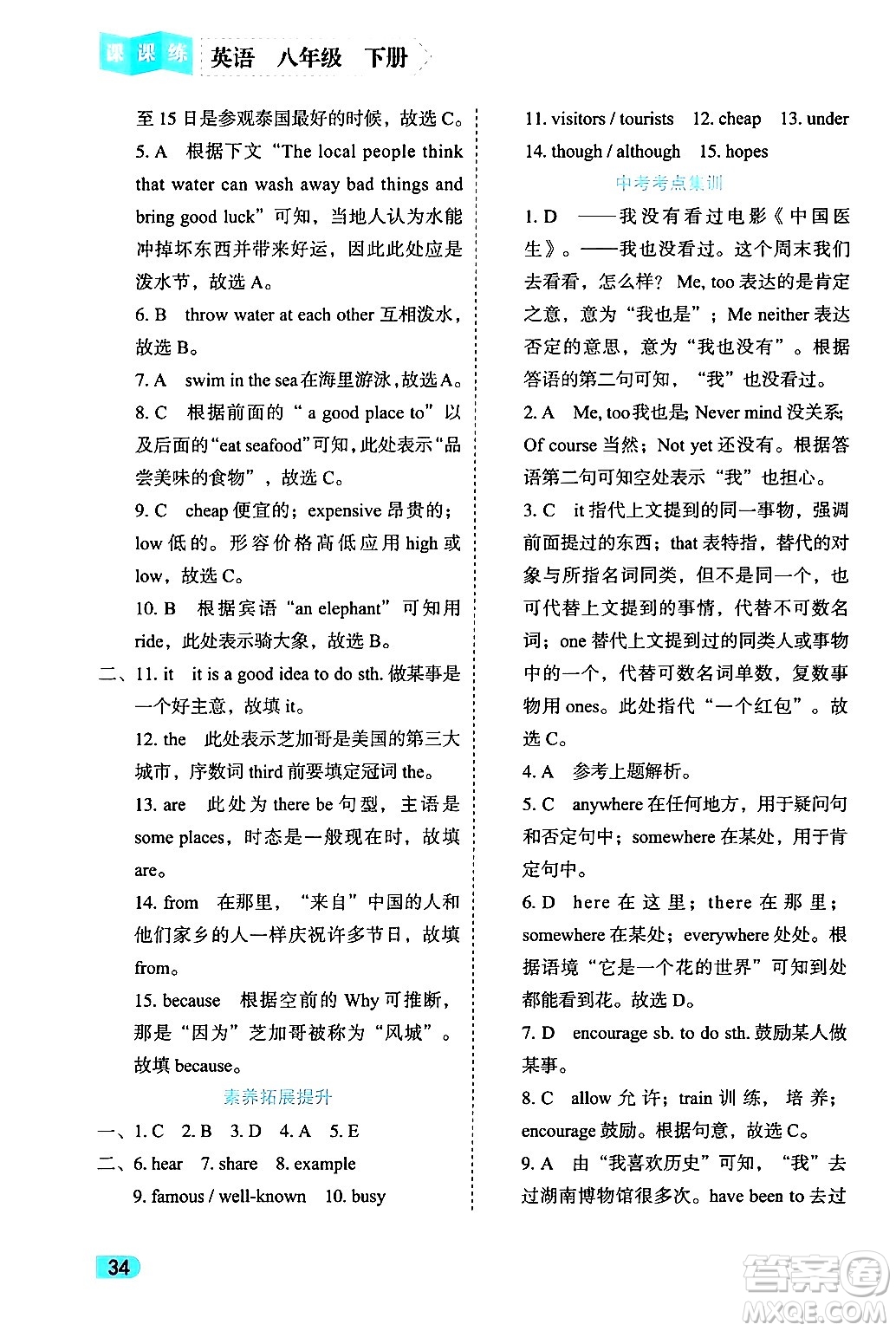 西安出版社2024年春課課練同步訓(xùn)練八年級(jí)英語(yǔ)下冊(cè)人教版答案