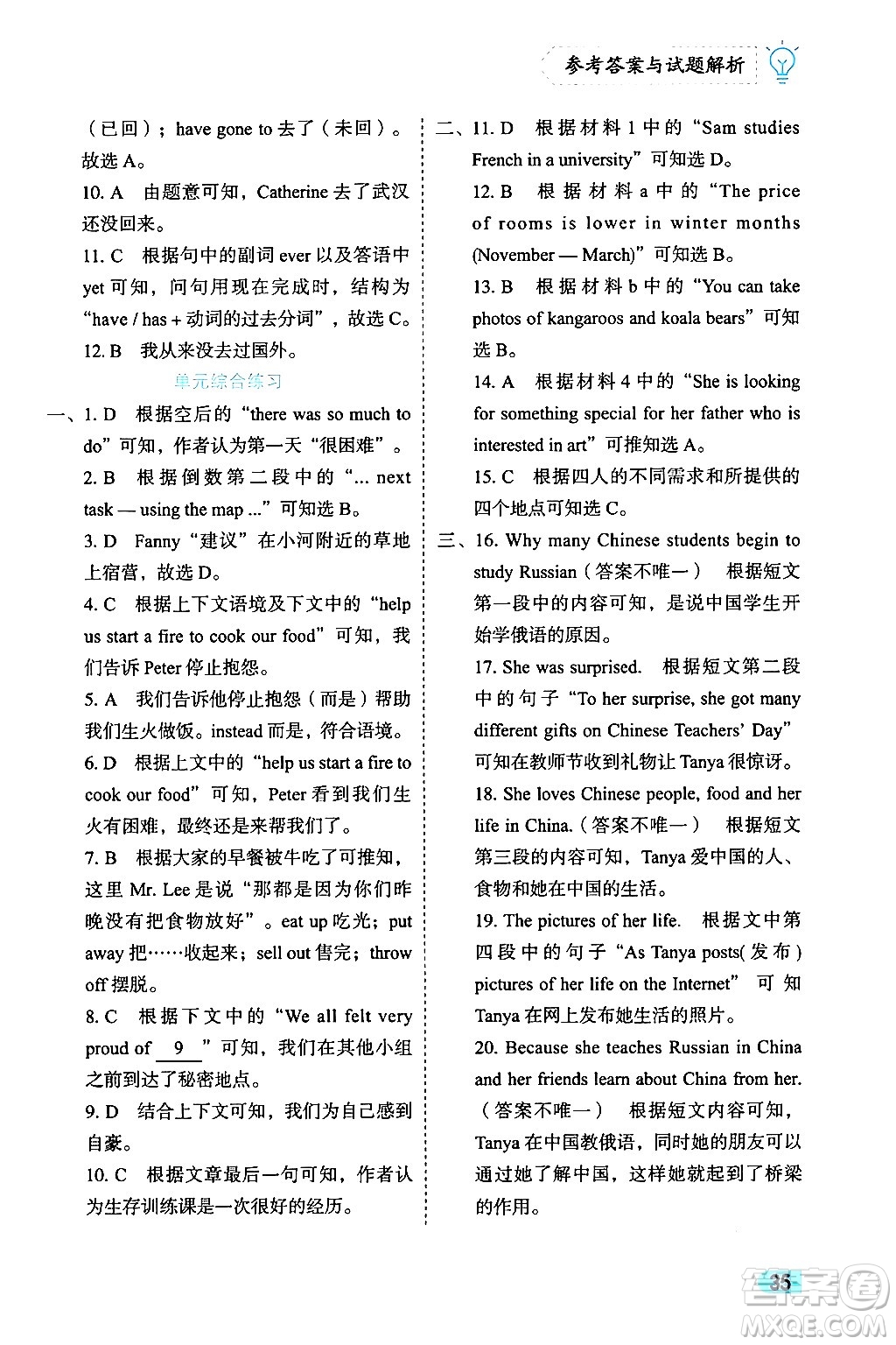 西安出版社2024年春課課練同步訓(xùn)練八年級(jí)英語(yǔ)下冊(cè)人教版答案