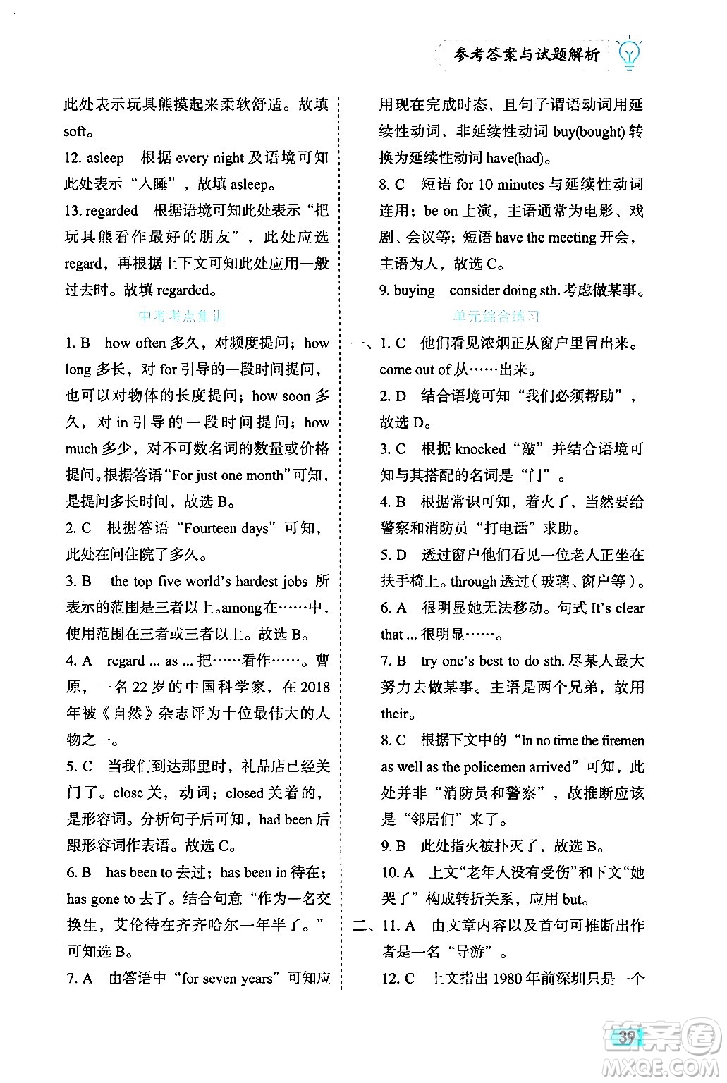 西安出版社2024年春課課練同步訓(xùn)練八年級(jí)英語(yǔ)下冊(cè)人教版答案