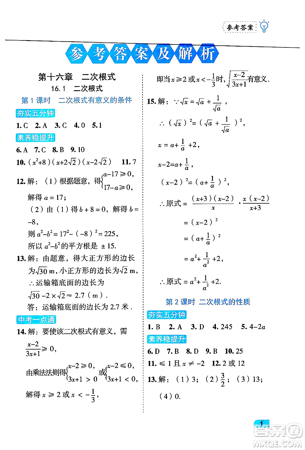 西安出版社2024年春課課練同步訓練八年級數學下冊人教版答案