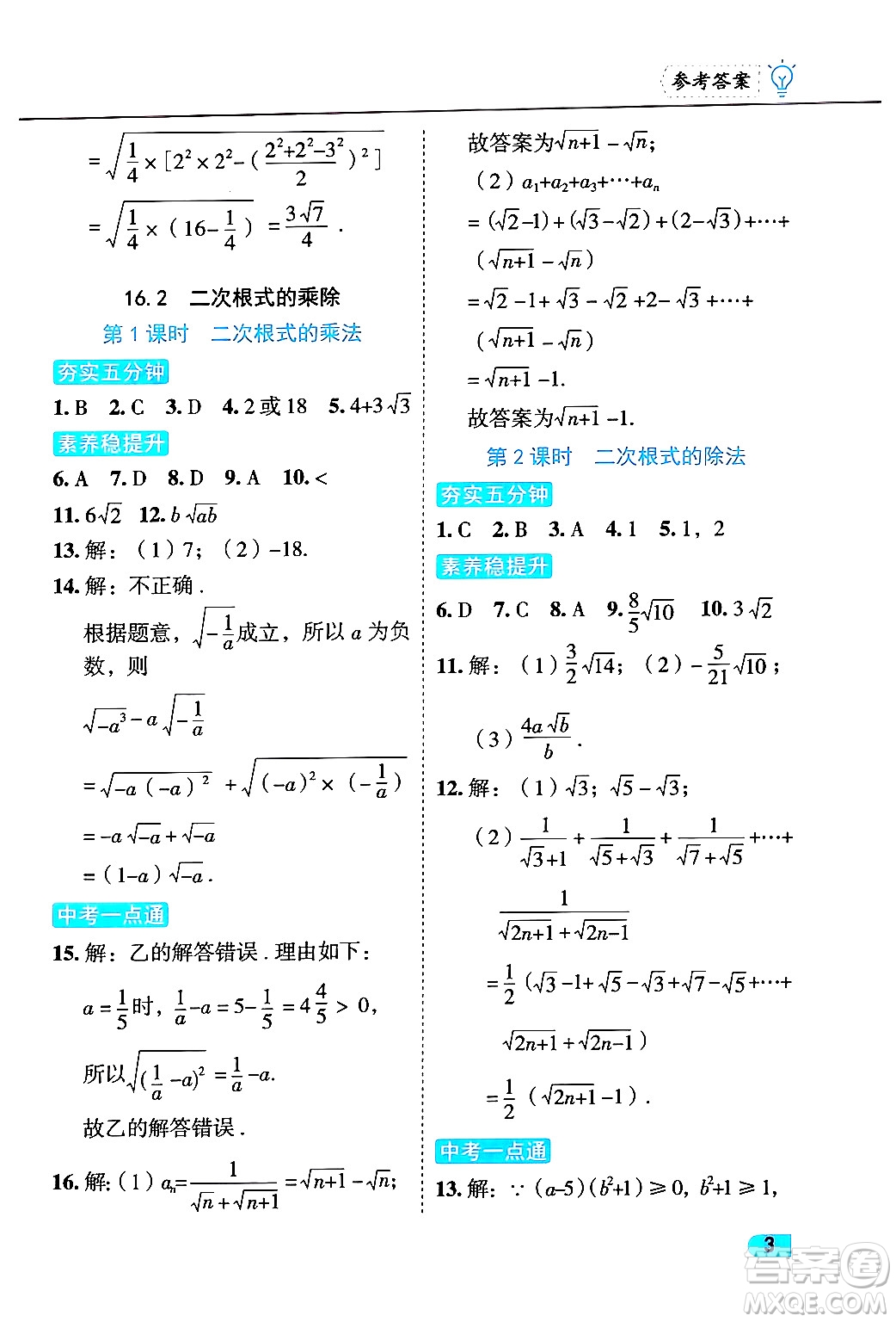 西安出版社2024年春課課練同步訓練八年級數學下冊人教版答案