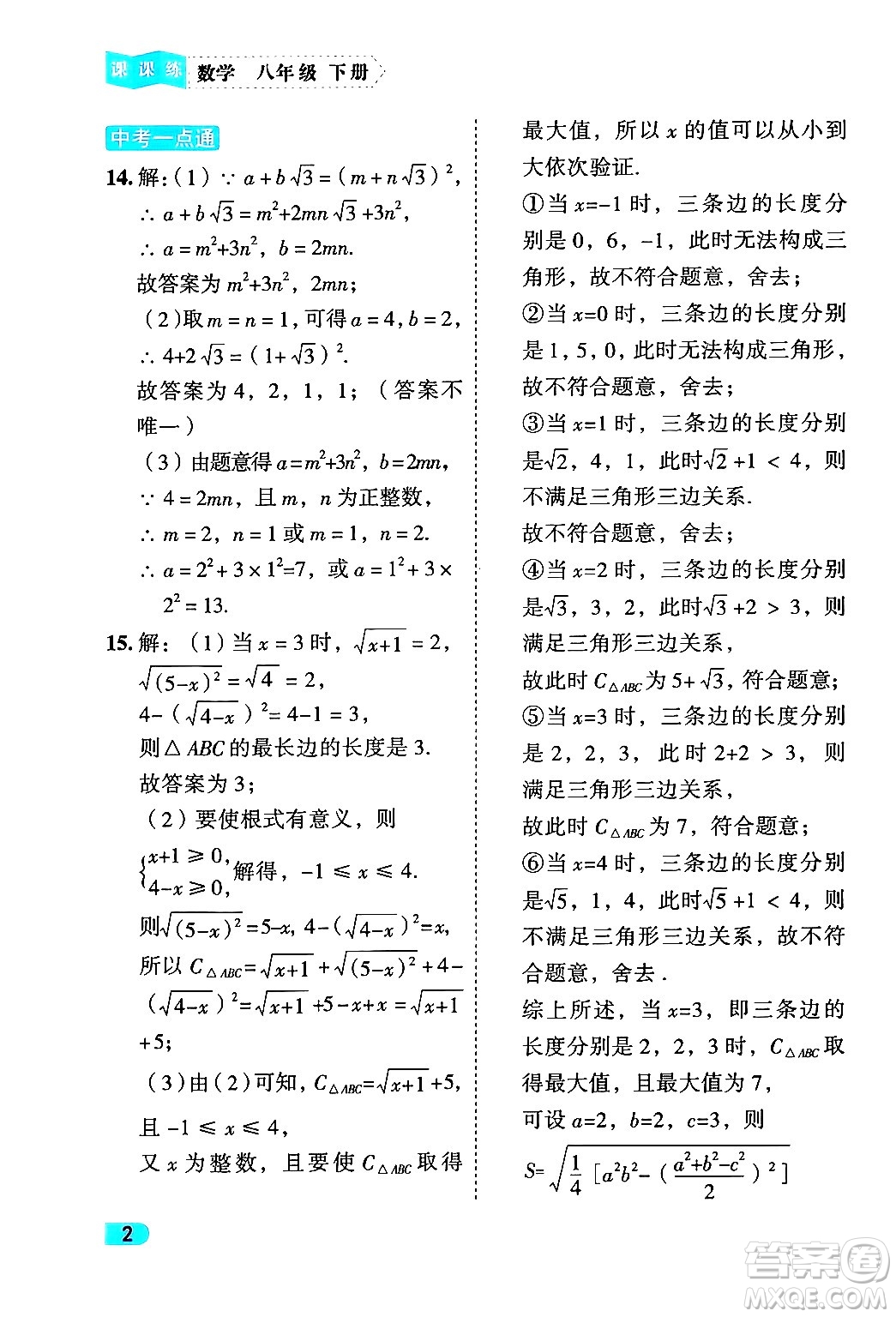 西安出版社2024年春課課練同步訓練八年級數學下冊人教版答案