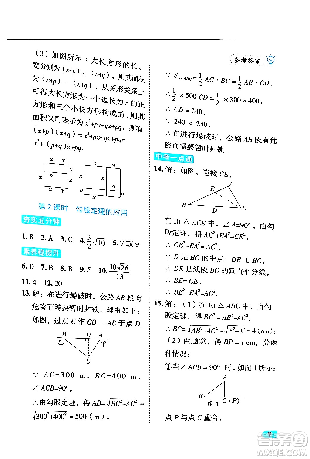 西安出版社2024年春課課練同步訓練八年級數學下冊人教版答案