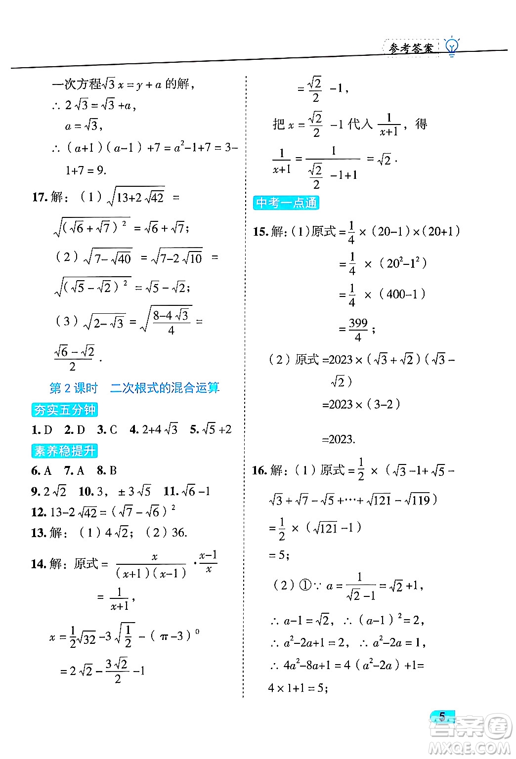 西安出版社2024年春課課練同步訓練八年級數學下冊人教版答案