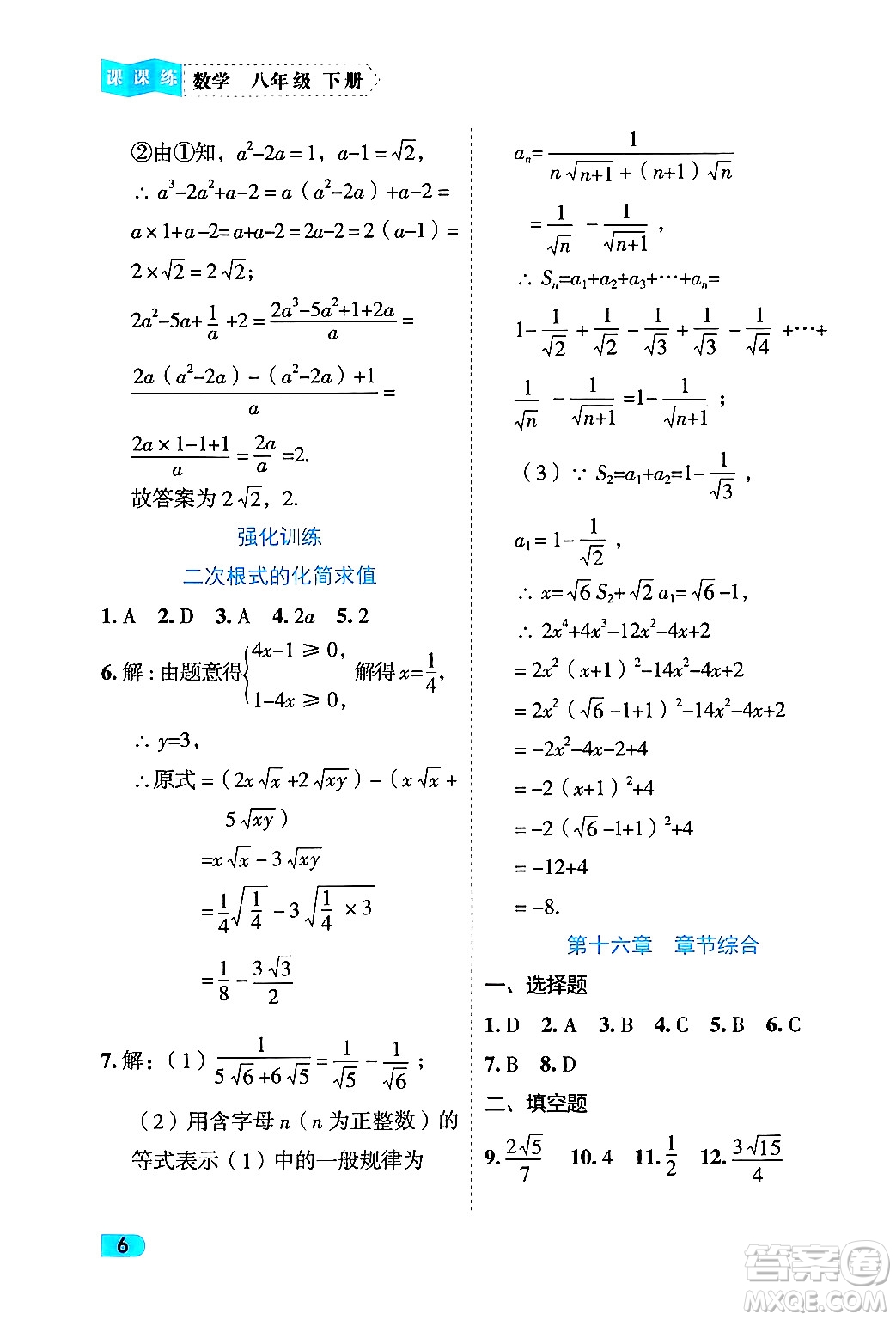 西安出版社2024年春課課練同步訓練八年級數學下冊人教版答案