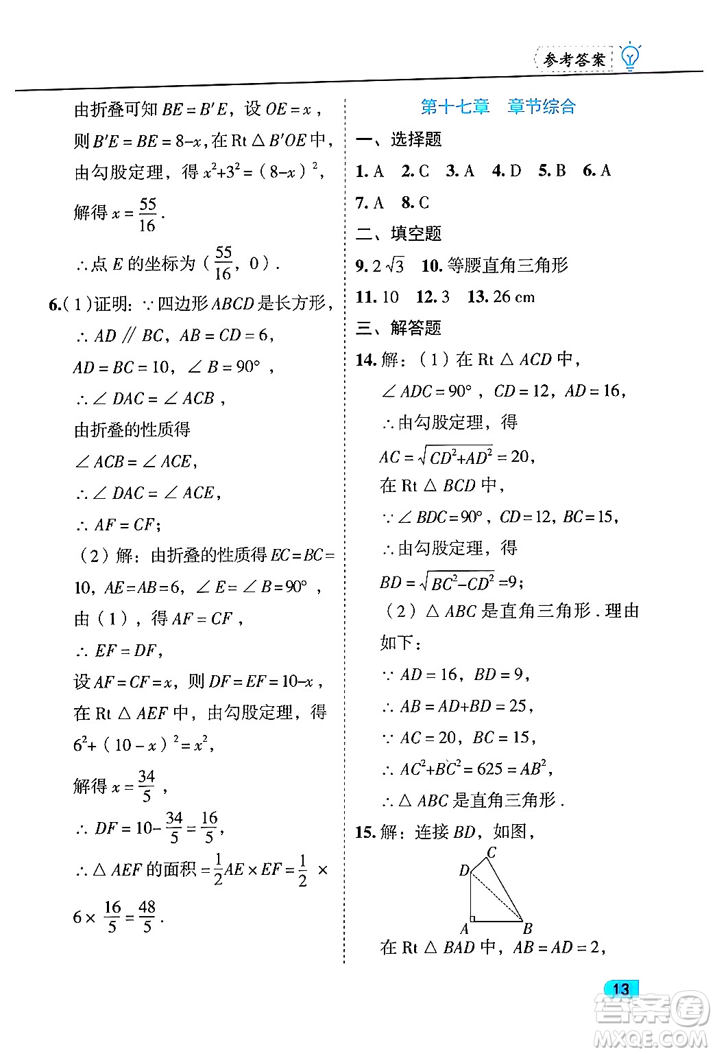 西安出版社2024年春課課練同步訓練八年級數學下冊人教版答案