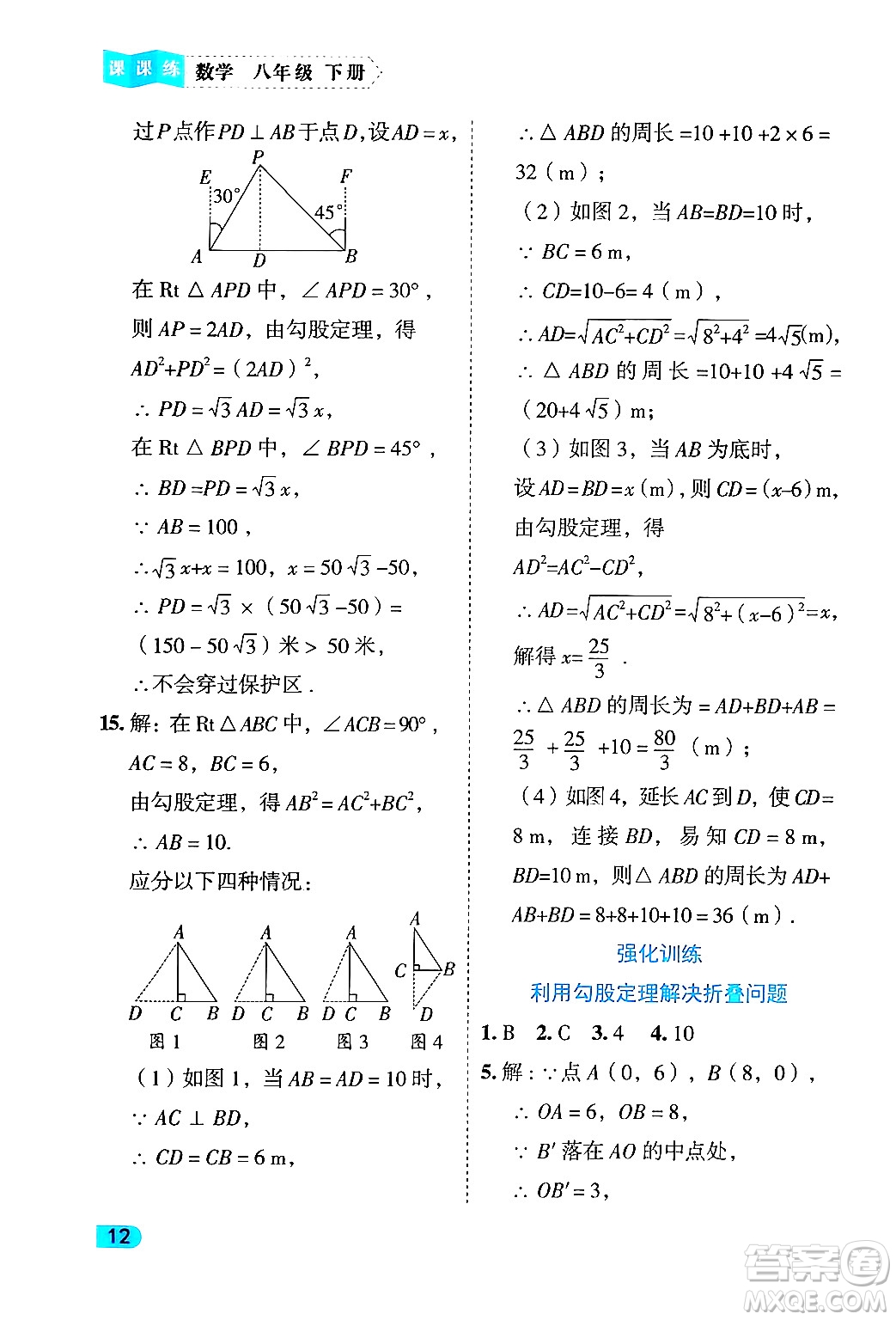 西安出版社2024年春課課練同步訓練八年級數學下冊人教版答案