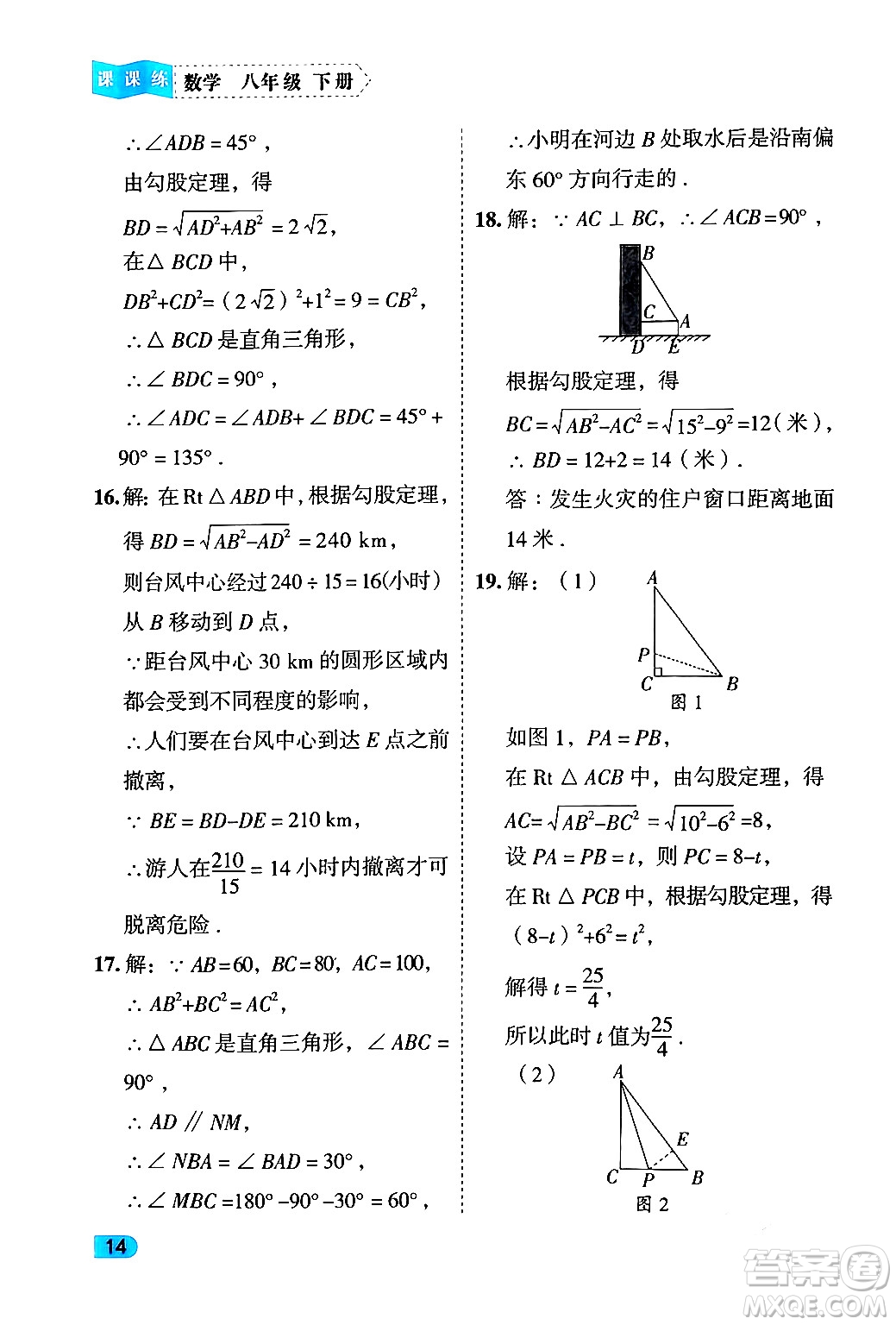 西安出版社2024年春課課練同步訓練八年級數學下冊人教版答案