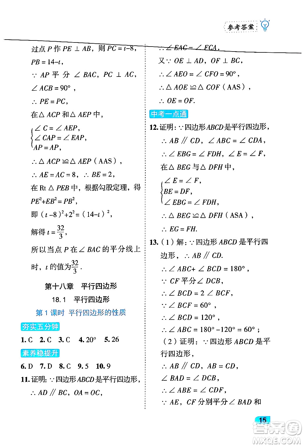 西安出版社2024年春課課練同步訓練八年級數學下冊人教版答案