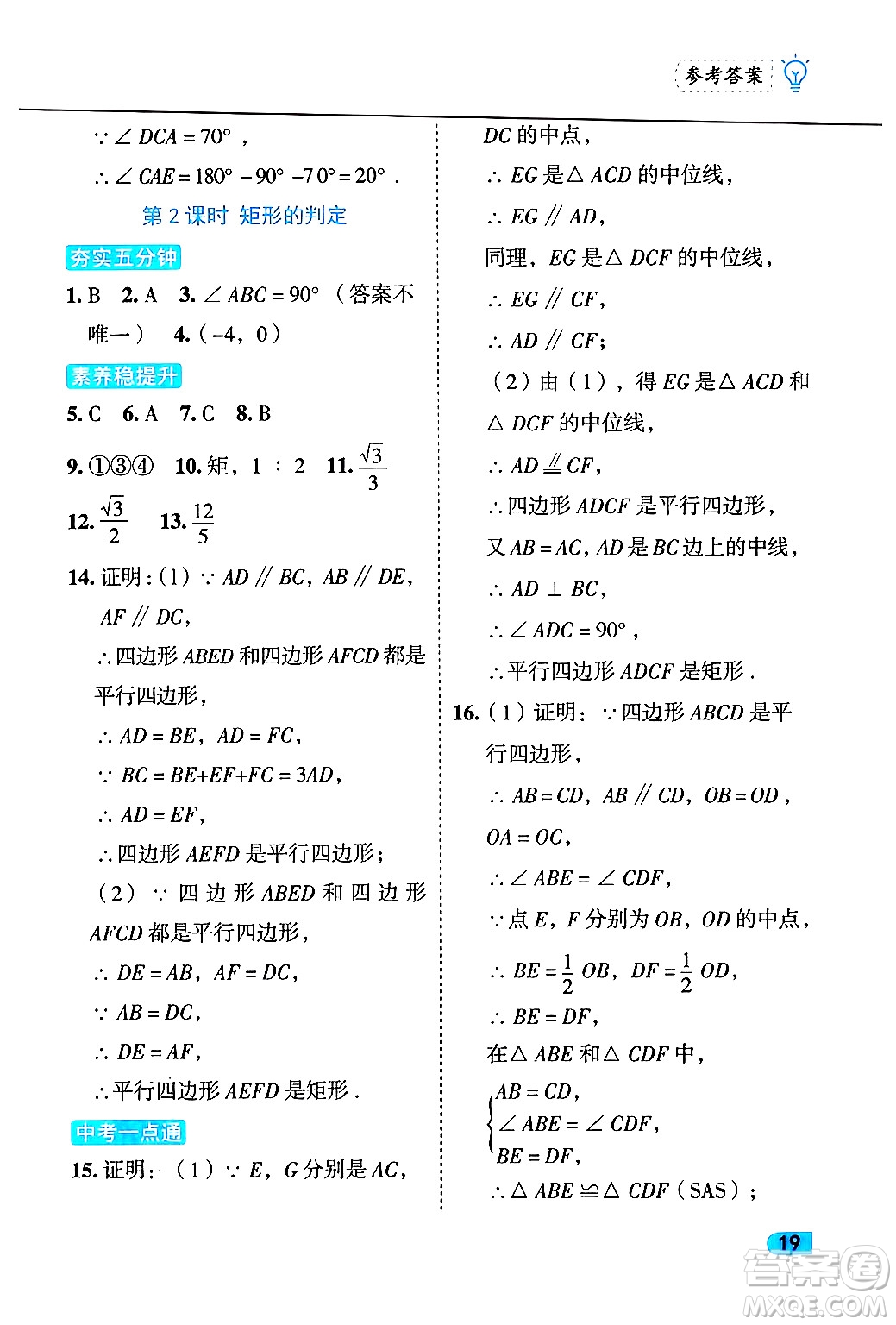 西安出版社2024年春課課練同步訓練八年級數學下冊人教版答案