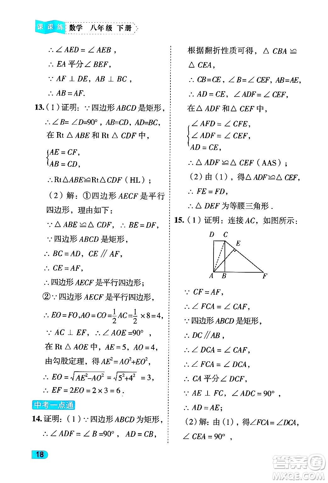 西安出版社2024年春課課練同步訓練八年級數學下冊人教版答案