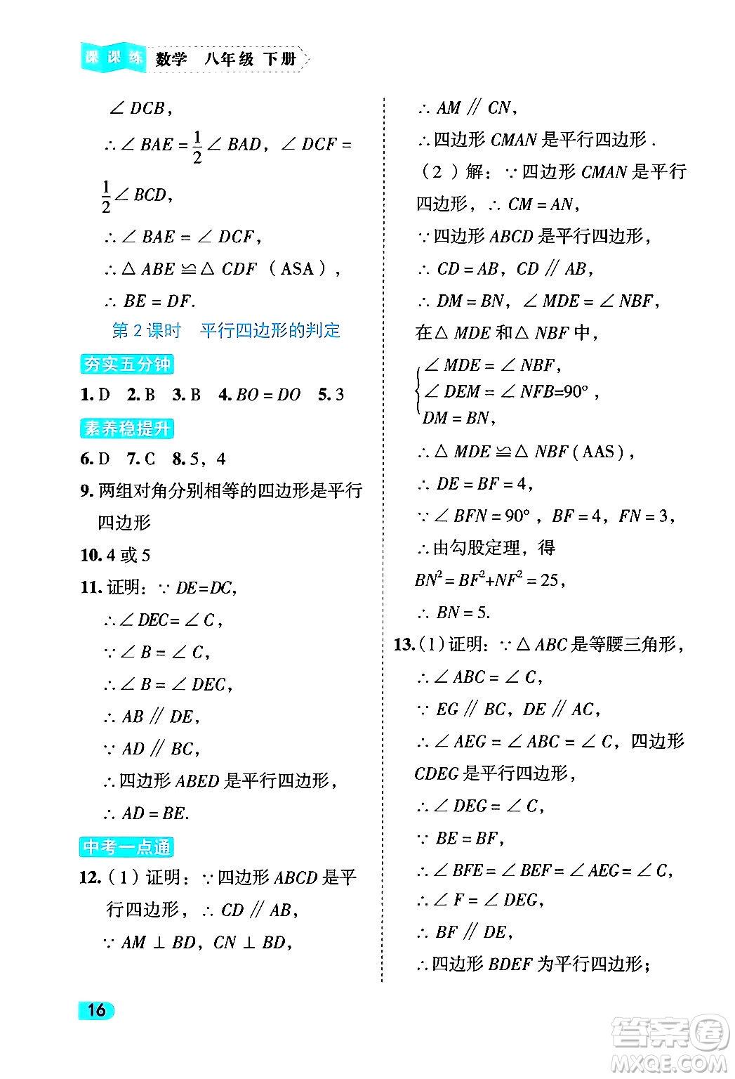 西安出版社2024年春課課練同步訓練八年級數學下冊人教版答案