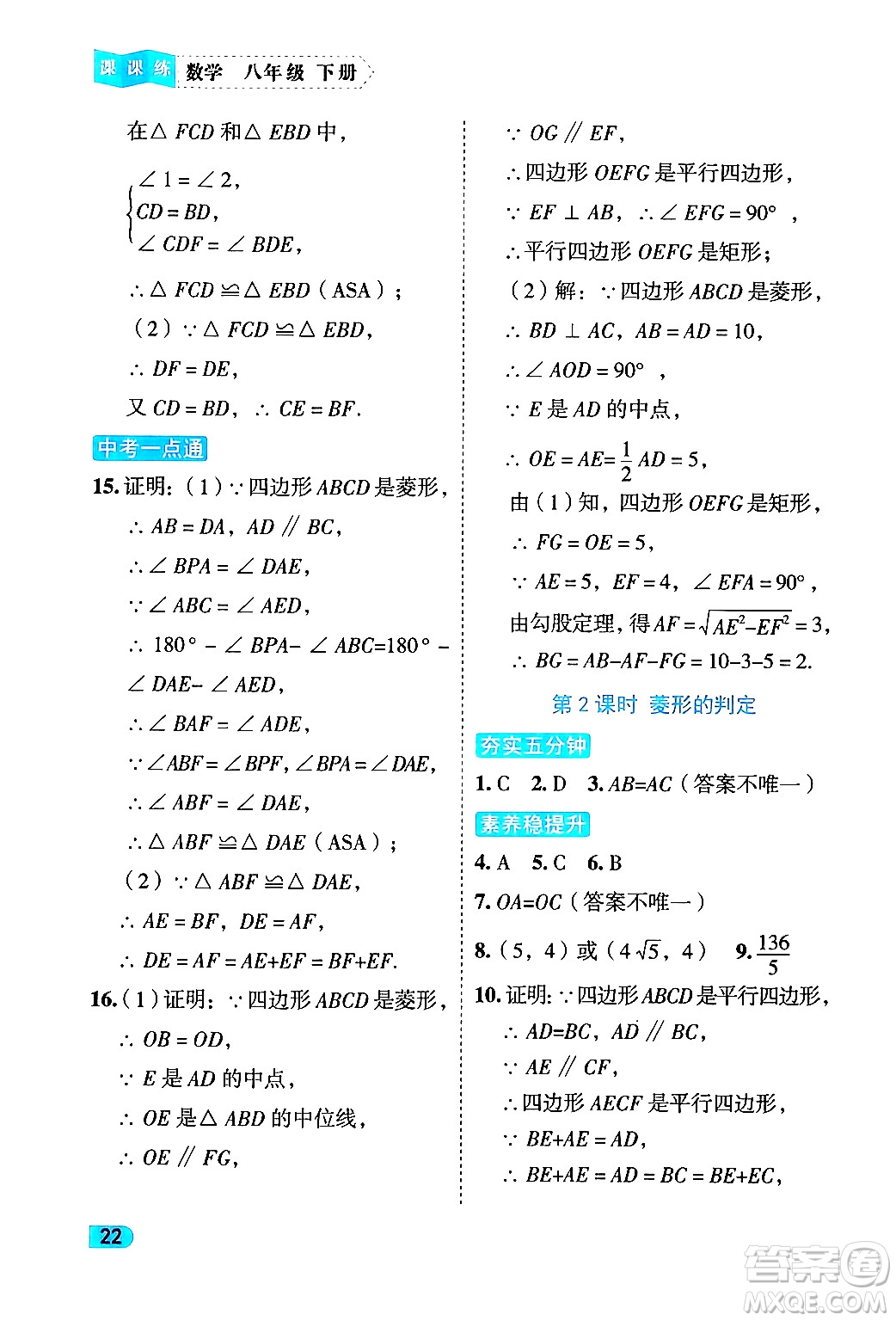 西安出版社2024年春課課練同步訓練八年級數學下冊人教版答案