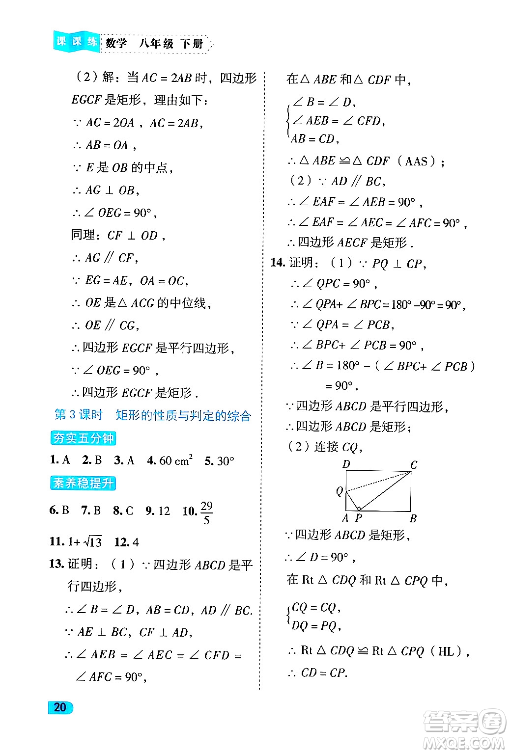 西安出版社2024年春課課練同步訓練八年級數學下冊人教版答案