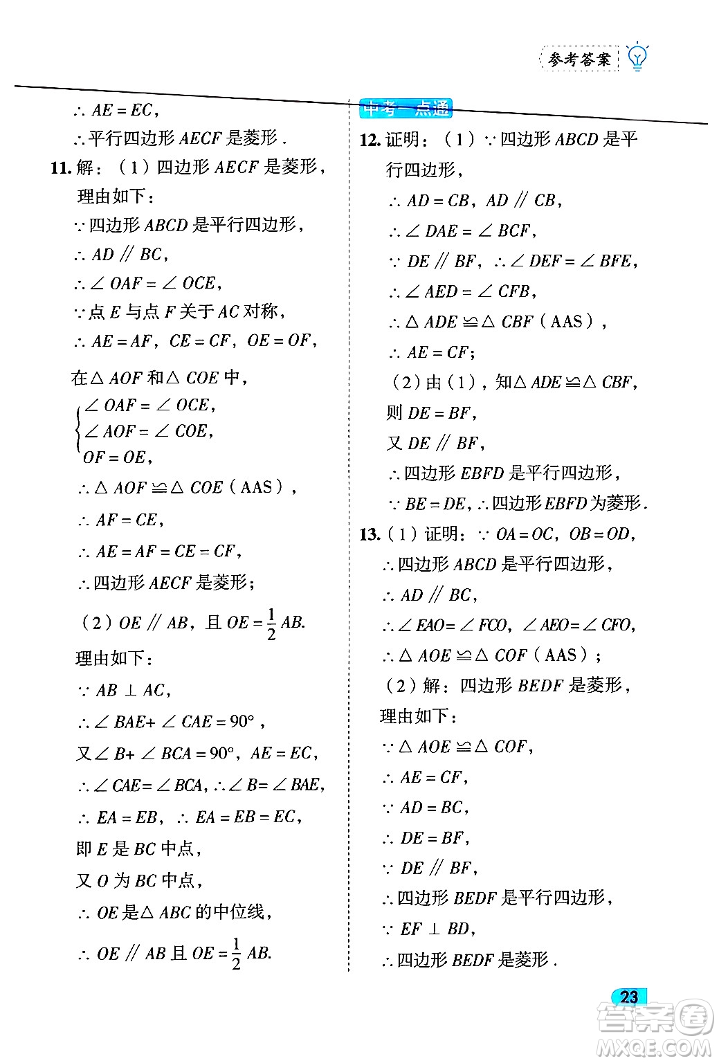 西安出版社2024年春課課練同步訓練八年級數學下冊人教版答案