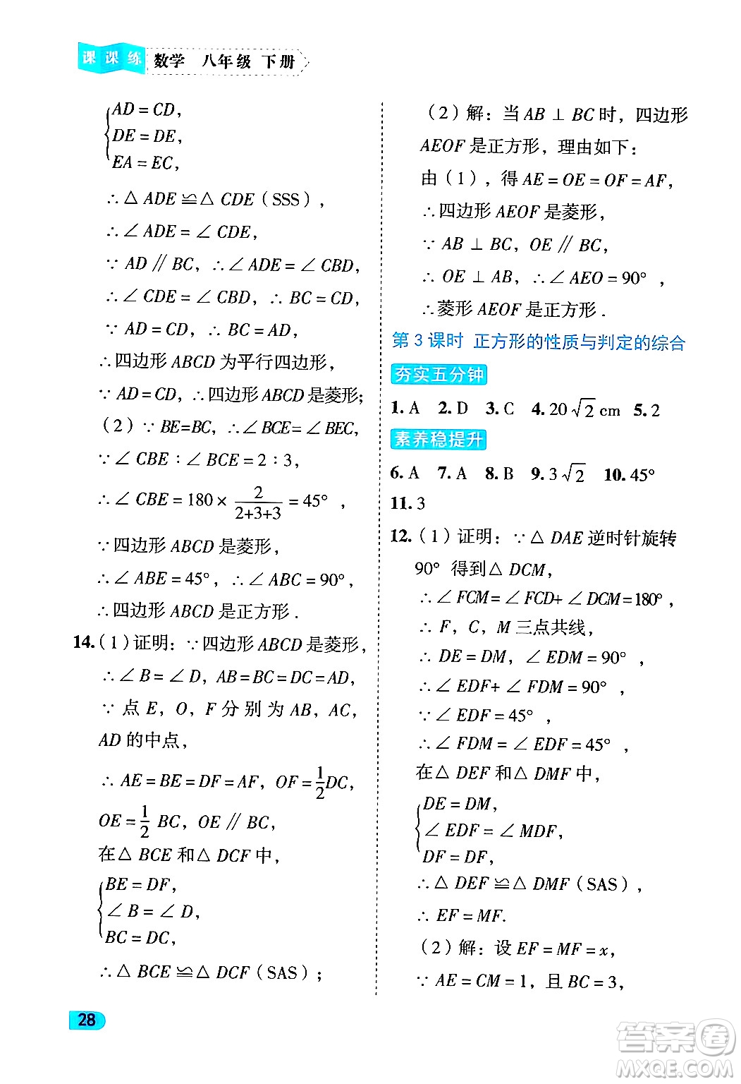 西安出版社2024年春課課練同步訓練八年級數學下冊人教版答案