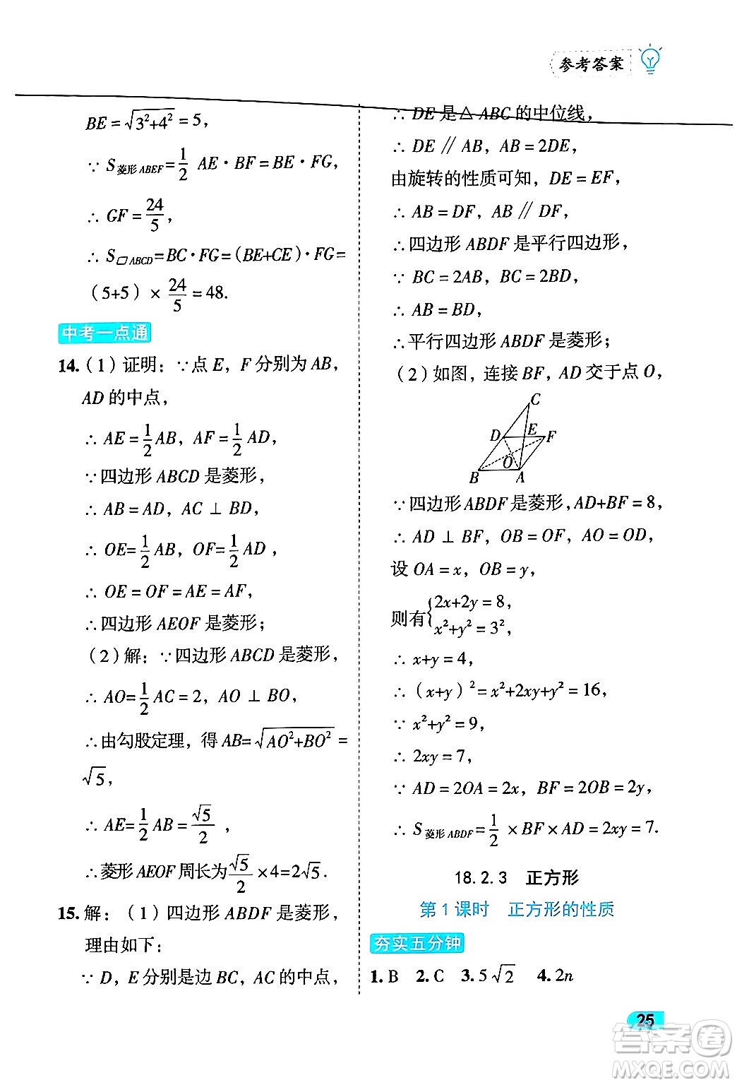 西安出版社2024年春課課練同步訓練八年級數學下冊人教版答案