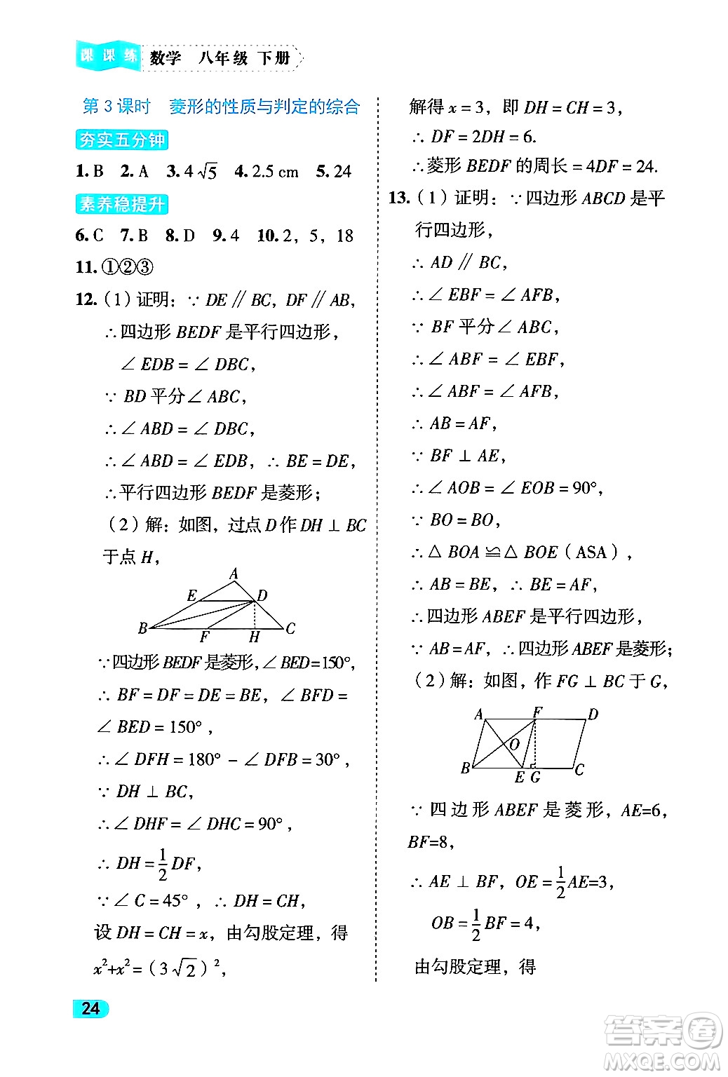 西安出版社2024年春課課練同步訓練八年級數學下冊人教版答案