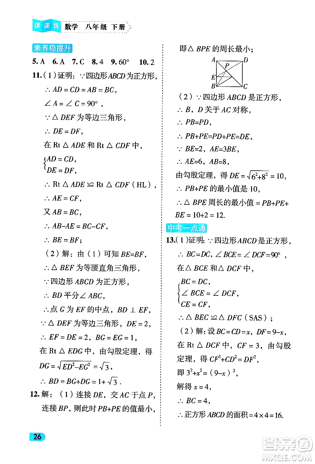 西安出版社2024年春課課練同步訓練八年級數學下冊人教版答案