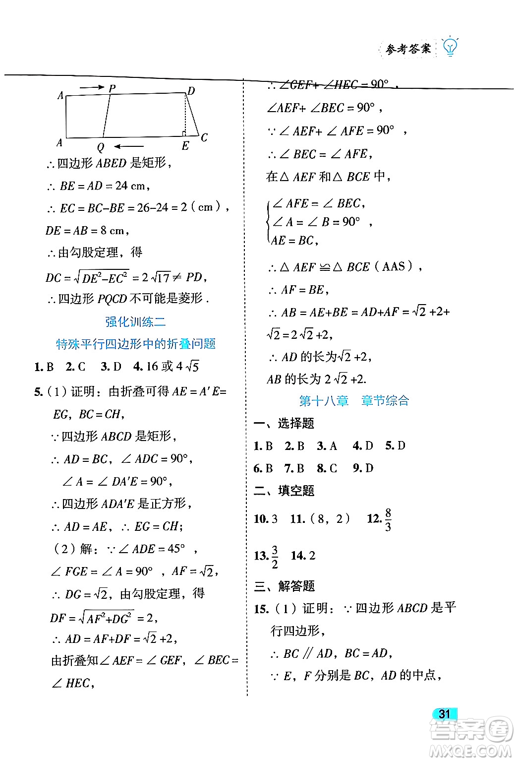 西安出版社2024年春課課練同步訓練八年級數學下冊人教版答案