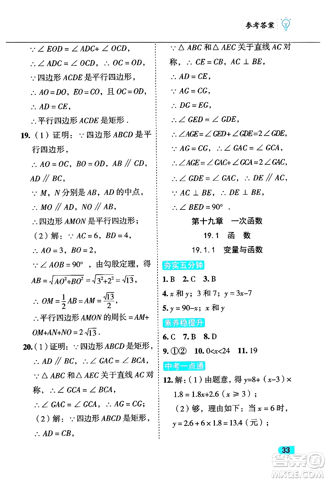 西安出版社2024年春課課練同步訓練八年級數學下冊人教版答案