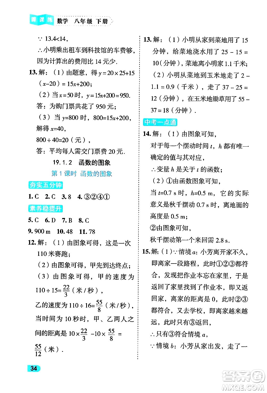 西安出版社2024年春課課練同步訓練八年級數學下冊人教版答案