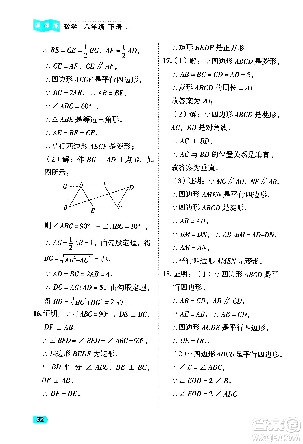 西安出版社2024年春課課練同步訓練八年級數學下冊人教版答案