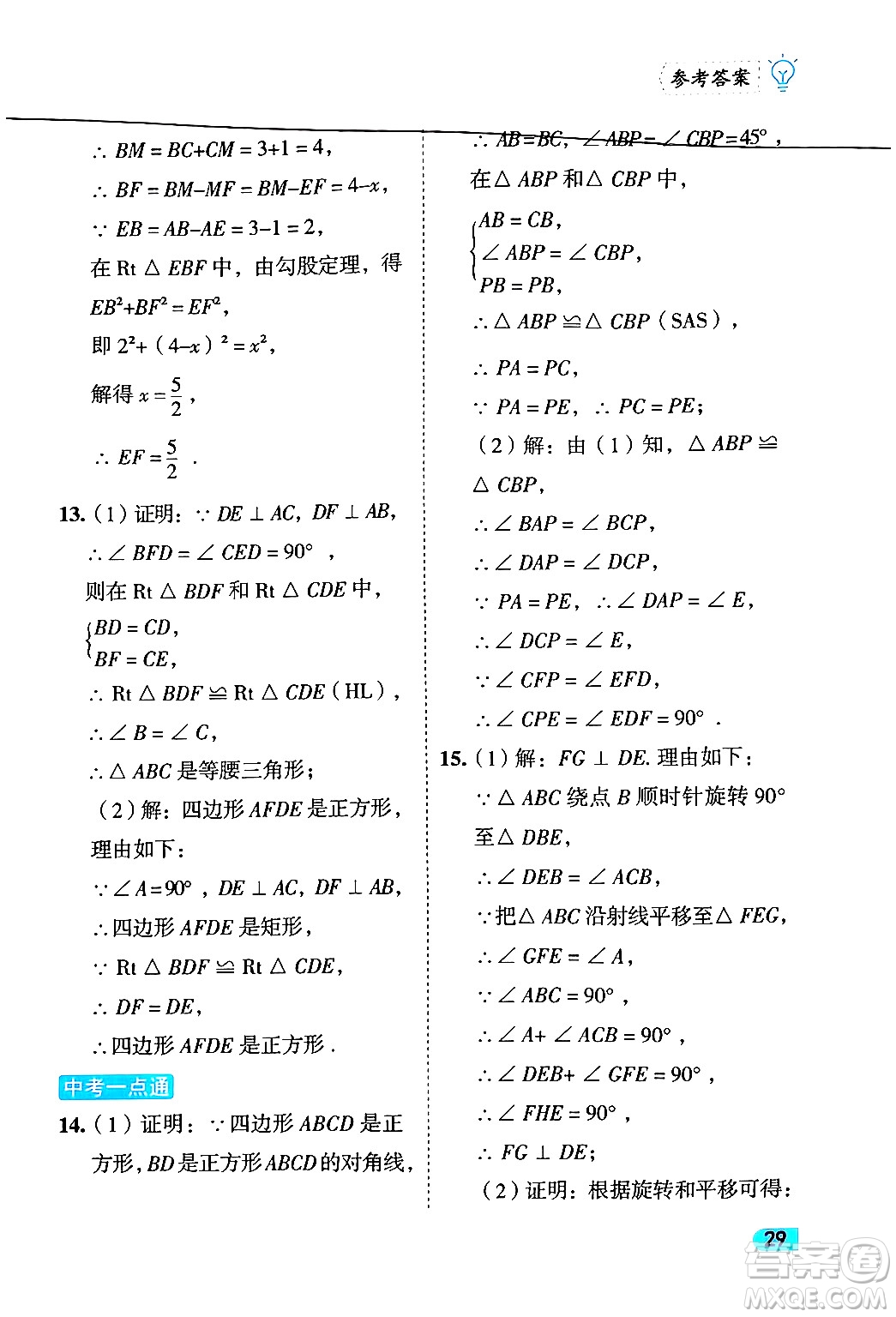 西安出版社2024年春課課練同步訓練八年級數學下冊人教版答案