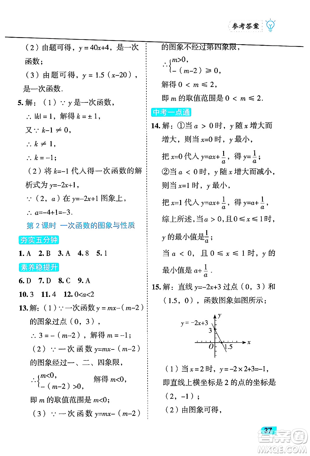 西安出版社2024年春課課練同步訓練八年級數學下冊人教版答案