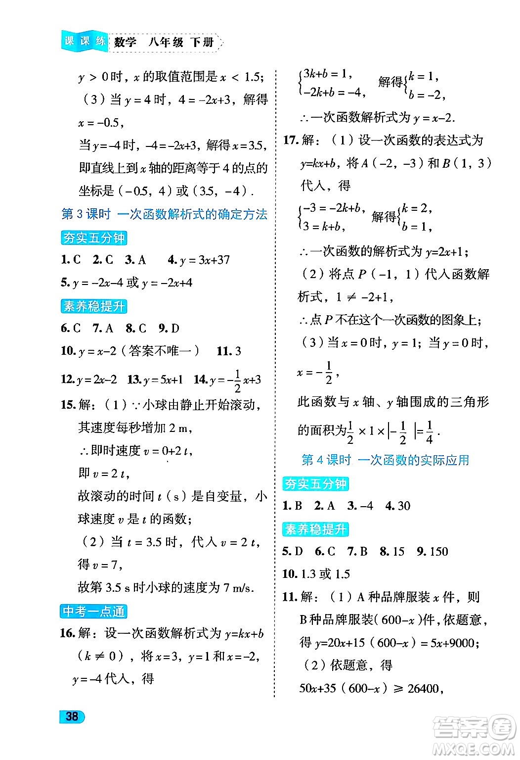 西安出版社2024年春課課練同步訓練八年級數學下冊人教版答案