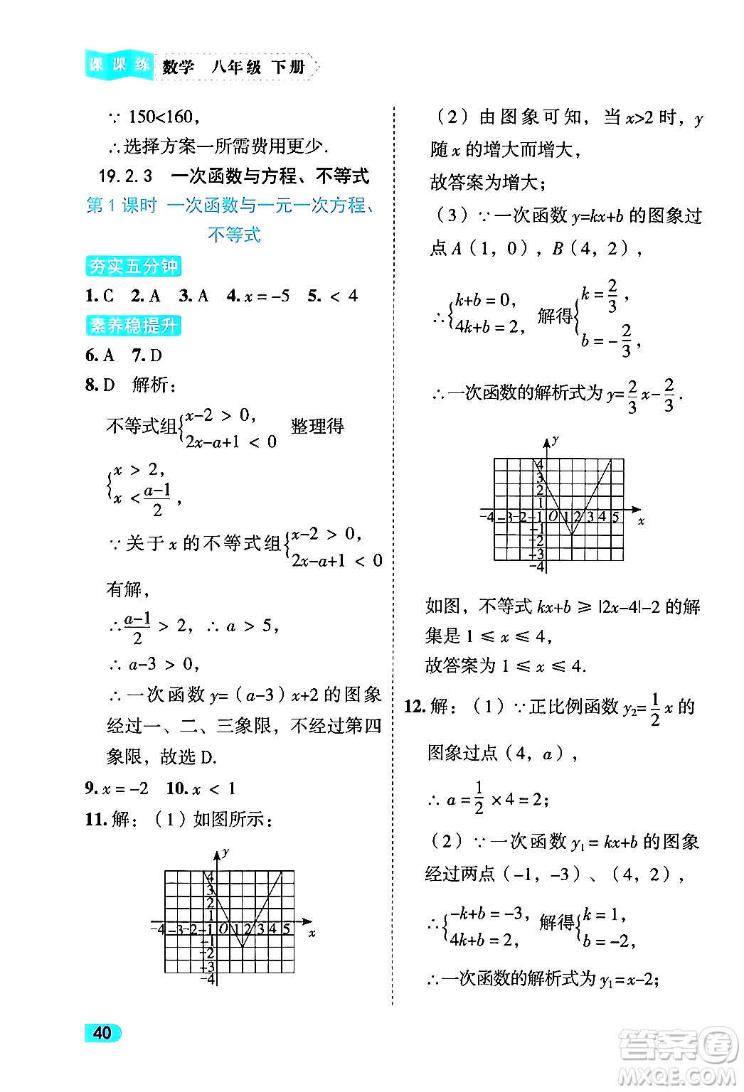 西安出版社2024年春課課練同步訓練八年級數學下冊人教版答案