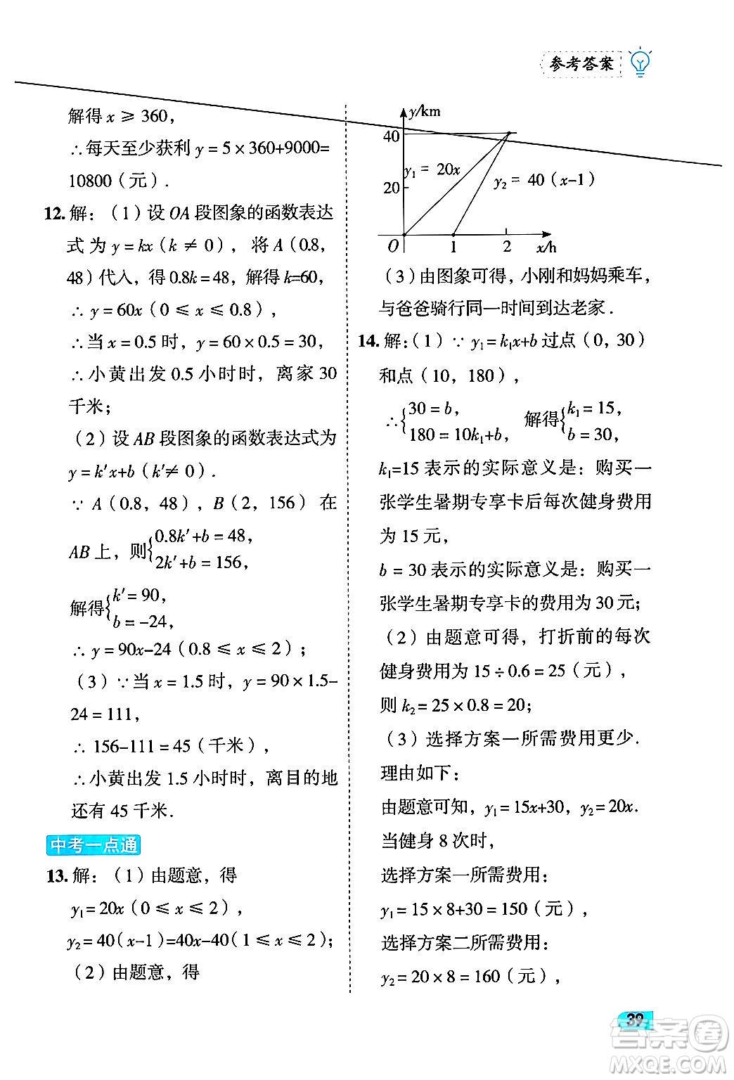 西安出版社2024年春課課練同步訓練八年級數學下冊人教版答案