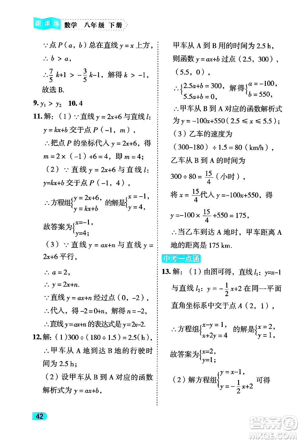 西安出版社2024年春課課練同步訓練八年級數學下冊人教版答案