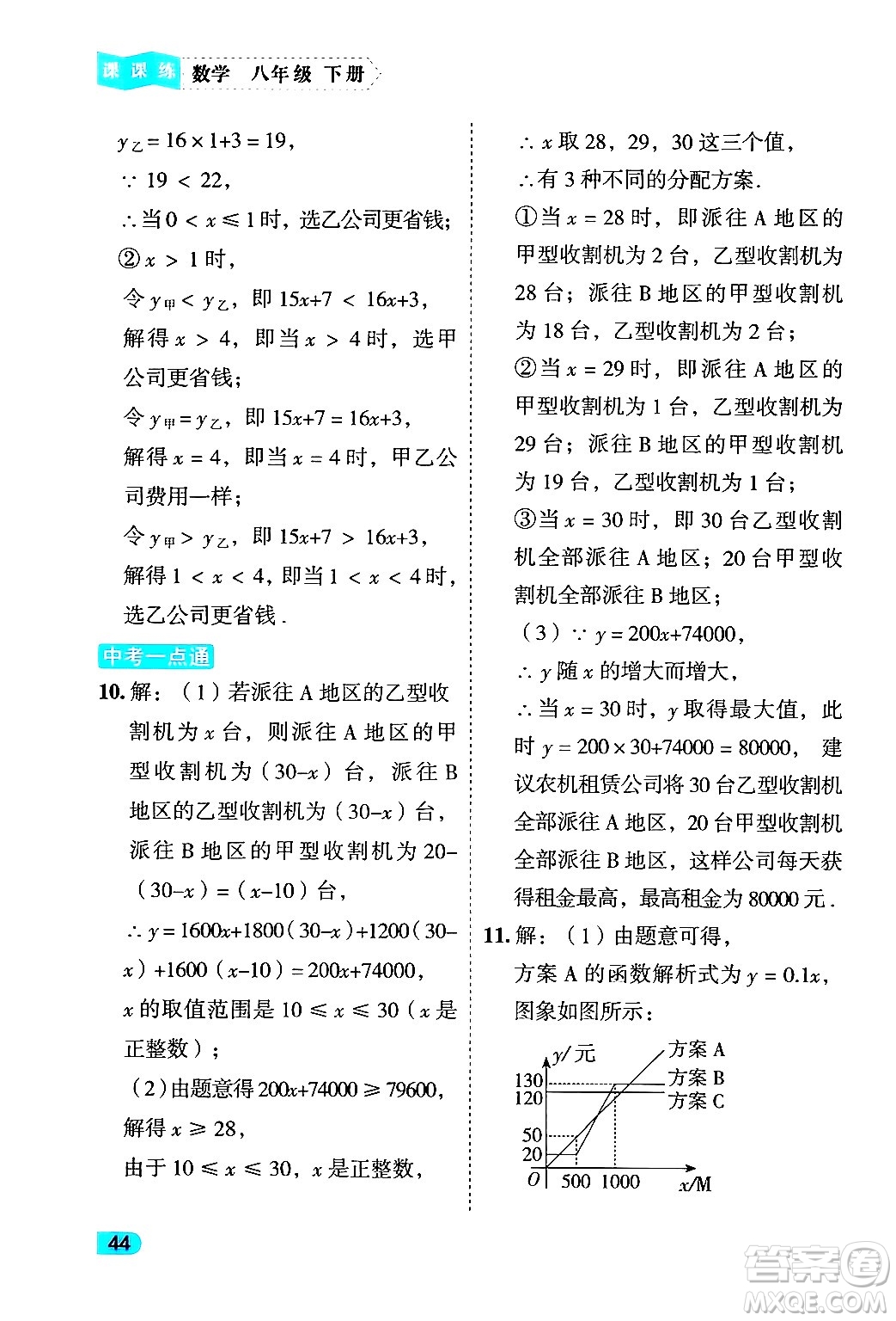 西安出版社2024年春課課練同步訓練八年級數學下冊人教版答案