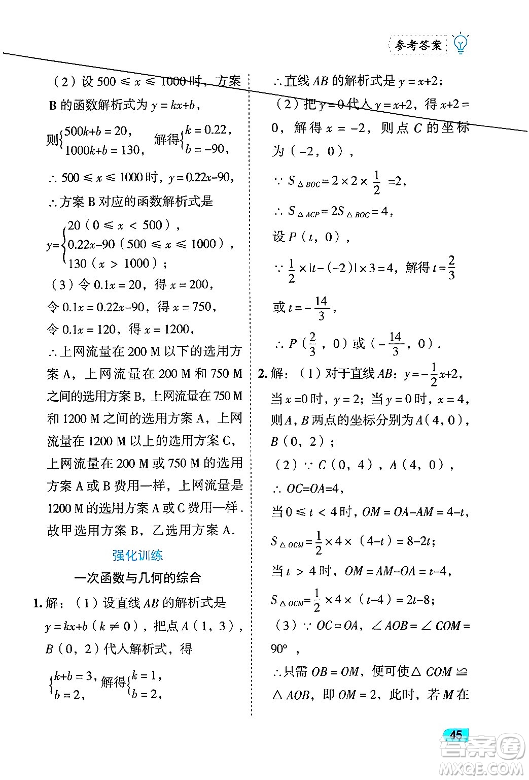 西安出版社2024年春課課練同步訓練八年級數學下冊人教版答案