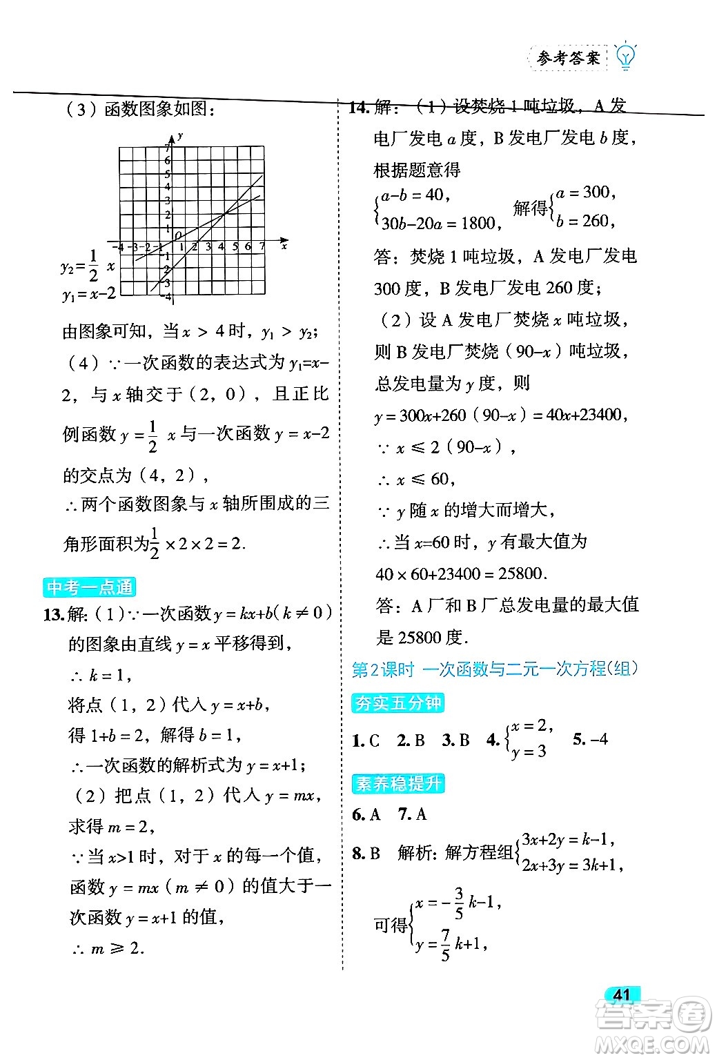 西安出版社2024年春課課練同步訓練八年級數學下冊人教版答案