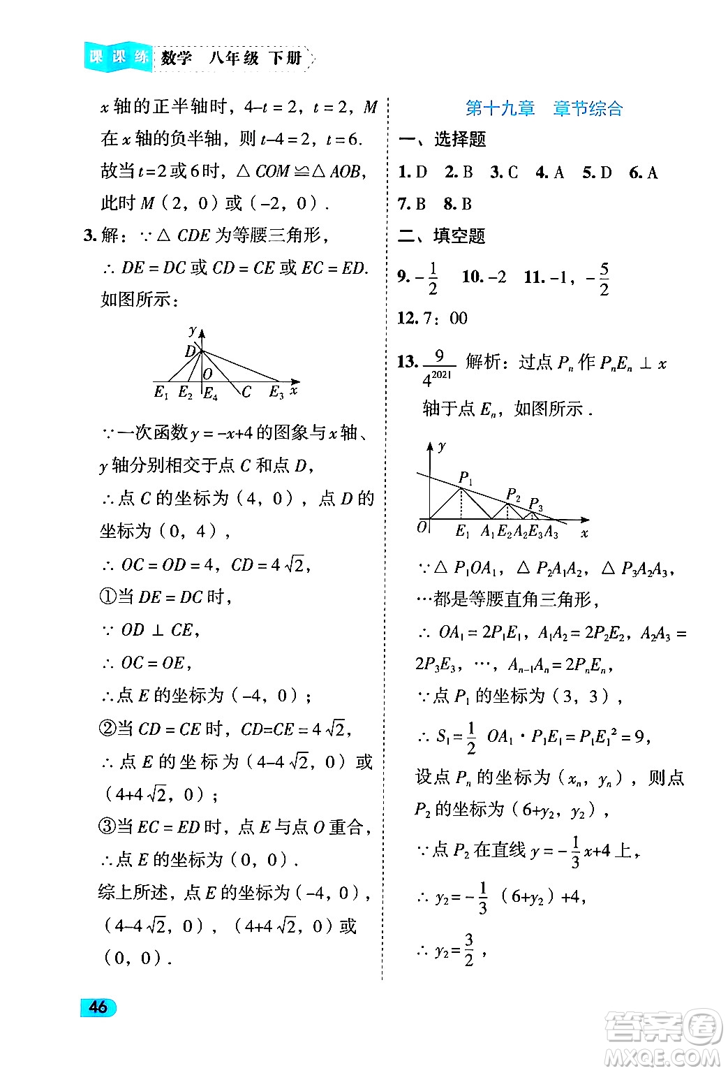 西安出版社2024年春課課練同步訓練八年級數學下冊人教版答案