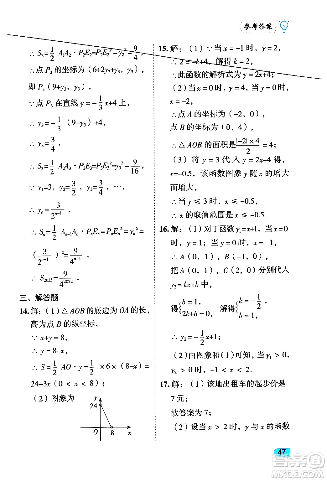 西安出版社2024年春課課練同步訓練八年級數學下冊人教版答案