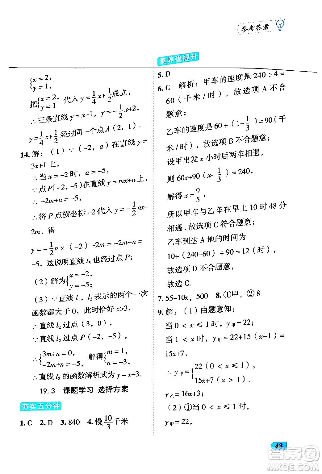 西安出版社2024年春課課練同步訓練八年級數學下冊人教版答案